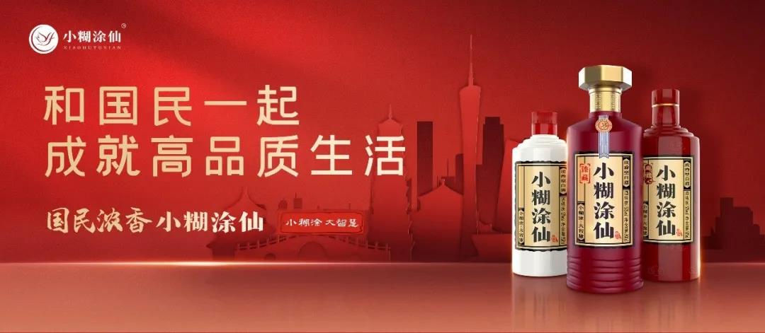 春糖上“新”，看小糊涂仙如何谋篇布局？-酒业时报-酒业报-WineTimes中文网-酒类专业产经新闻